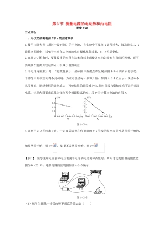 高中物理 第4章 闭合电路欧姆定律和逻辑电路 第3节 测量电源的电动势和内电阻课堂互动教案 鲁科版选修3-1-鲁科版高二选修3-1物理教案