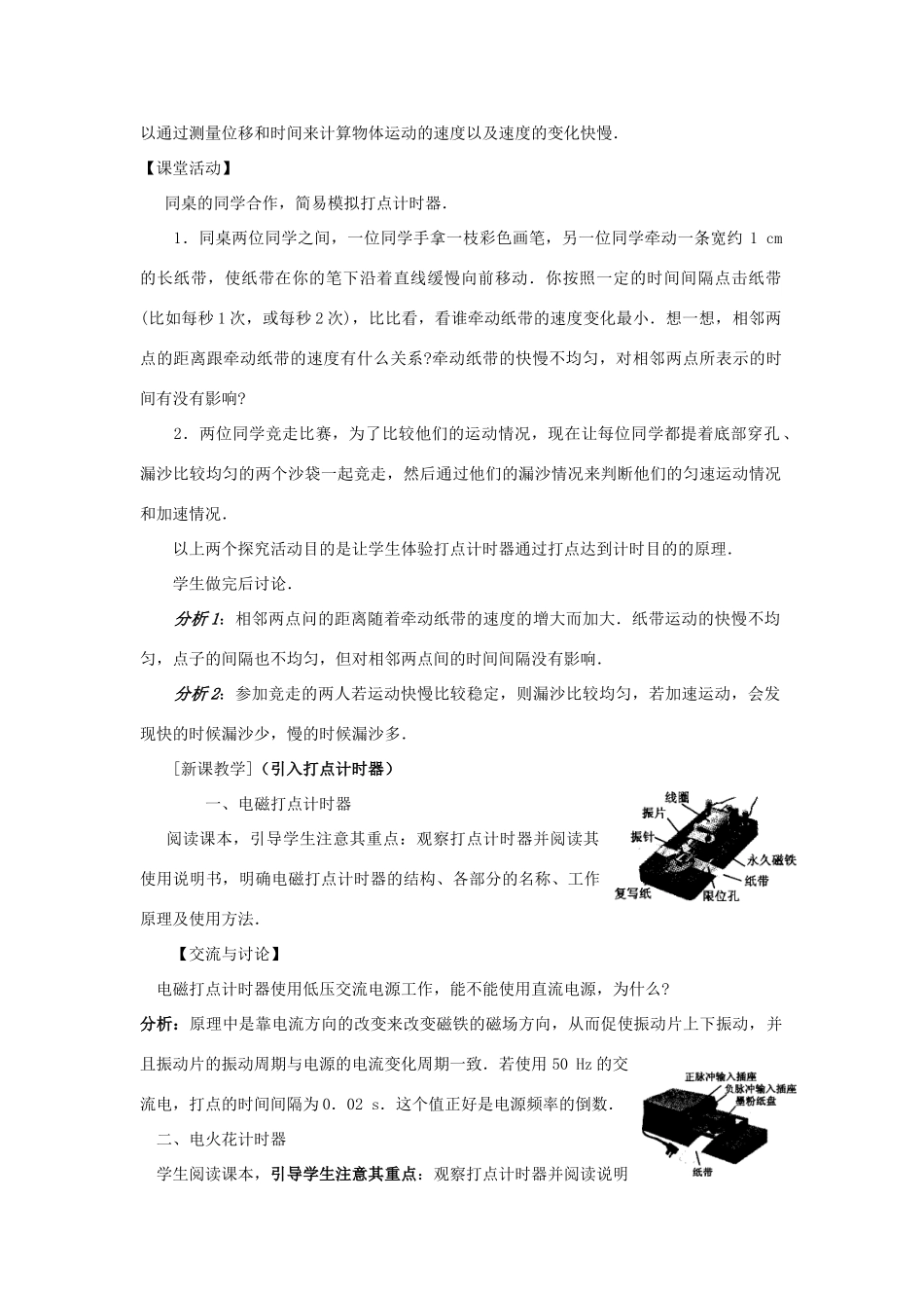 湖南省岳阳县四中高一物理《1.4实验：用打点计时器测速度》教案_第2页