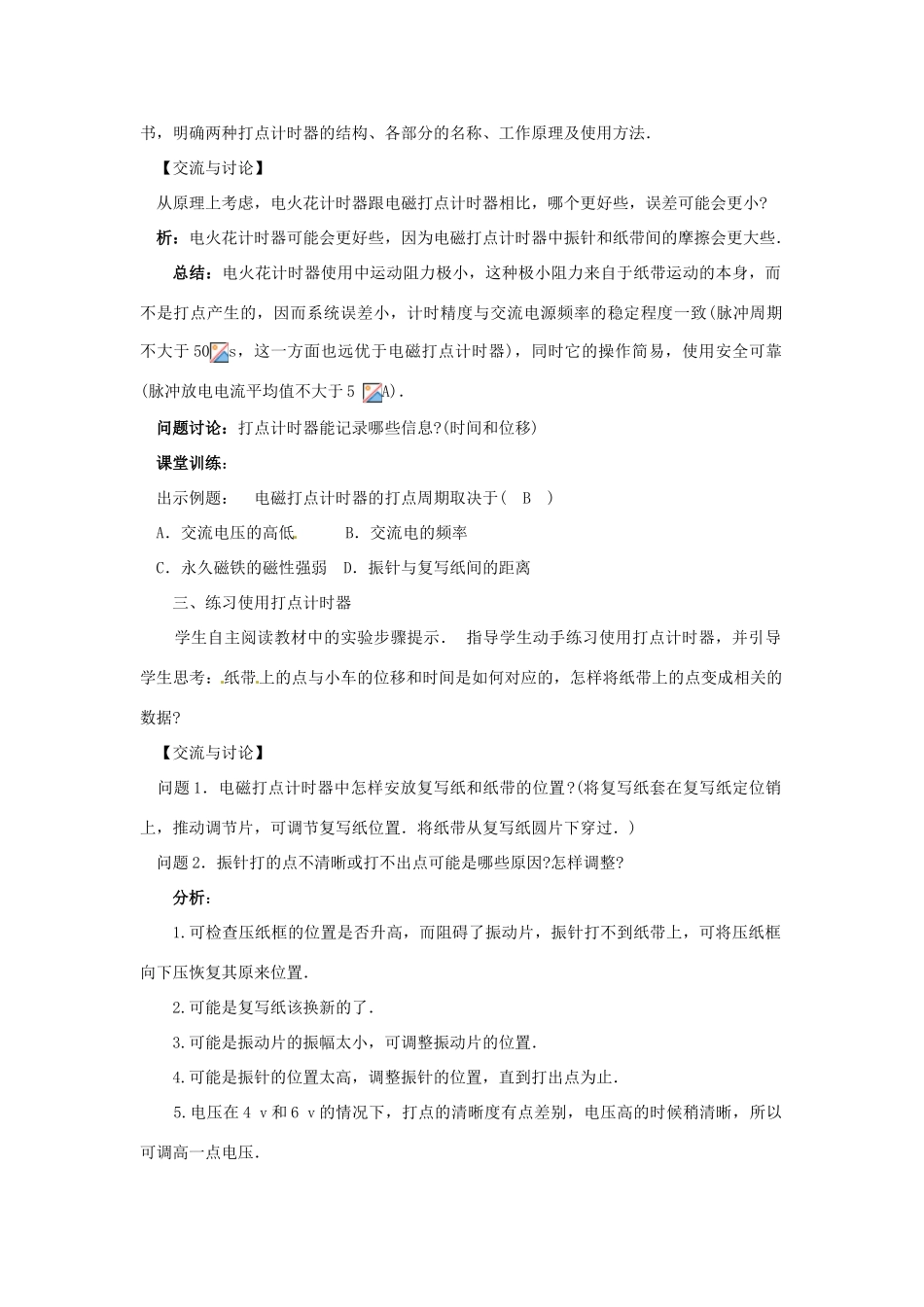 湖南省岳阳县四中高一物理《1.4实验：用打点计时器测速度》教案_第3页