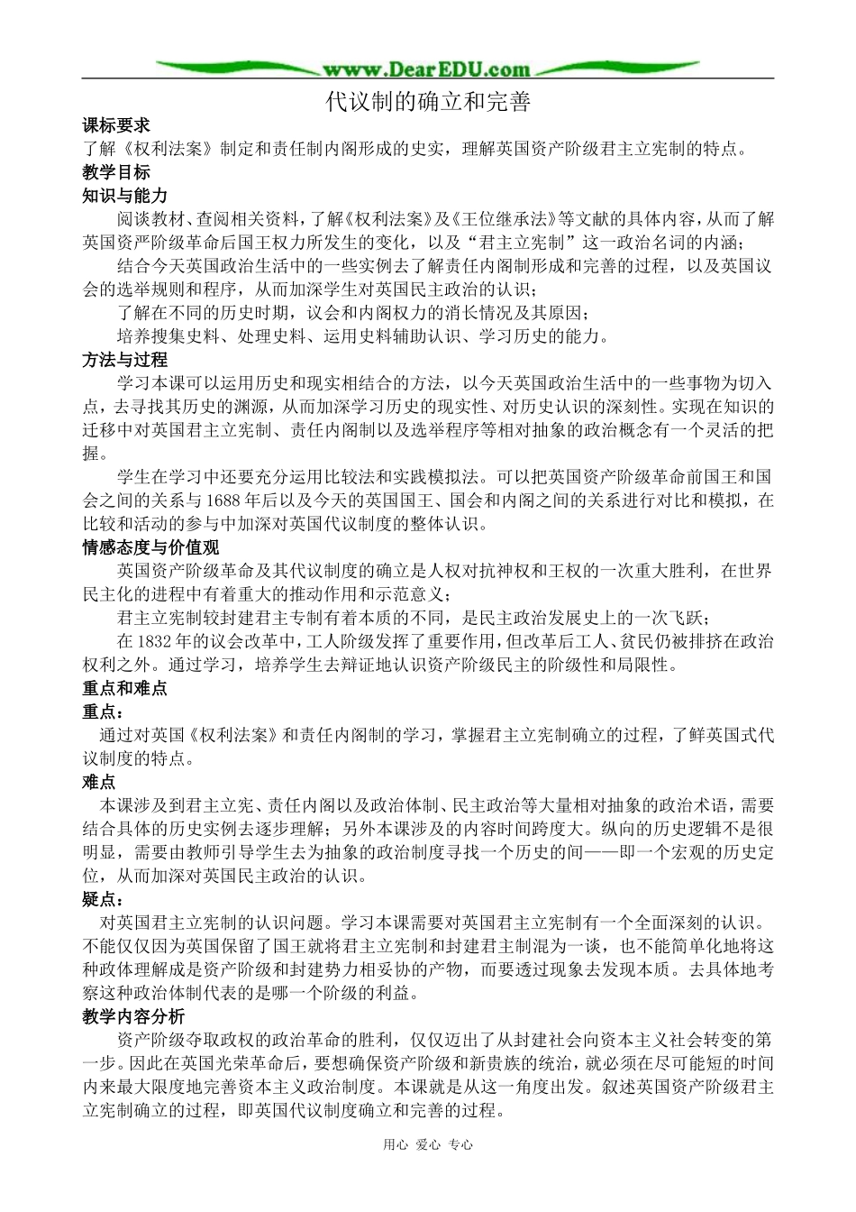 人民版高中历史必修1代议制的确立和完善1_第1页