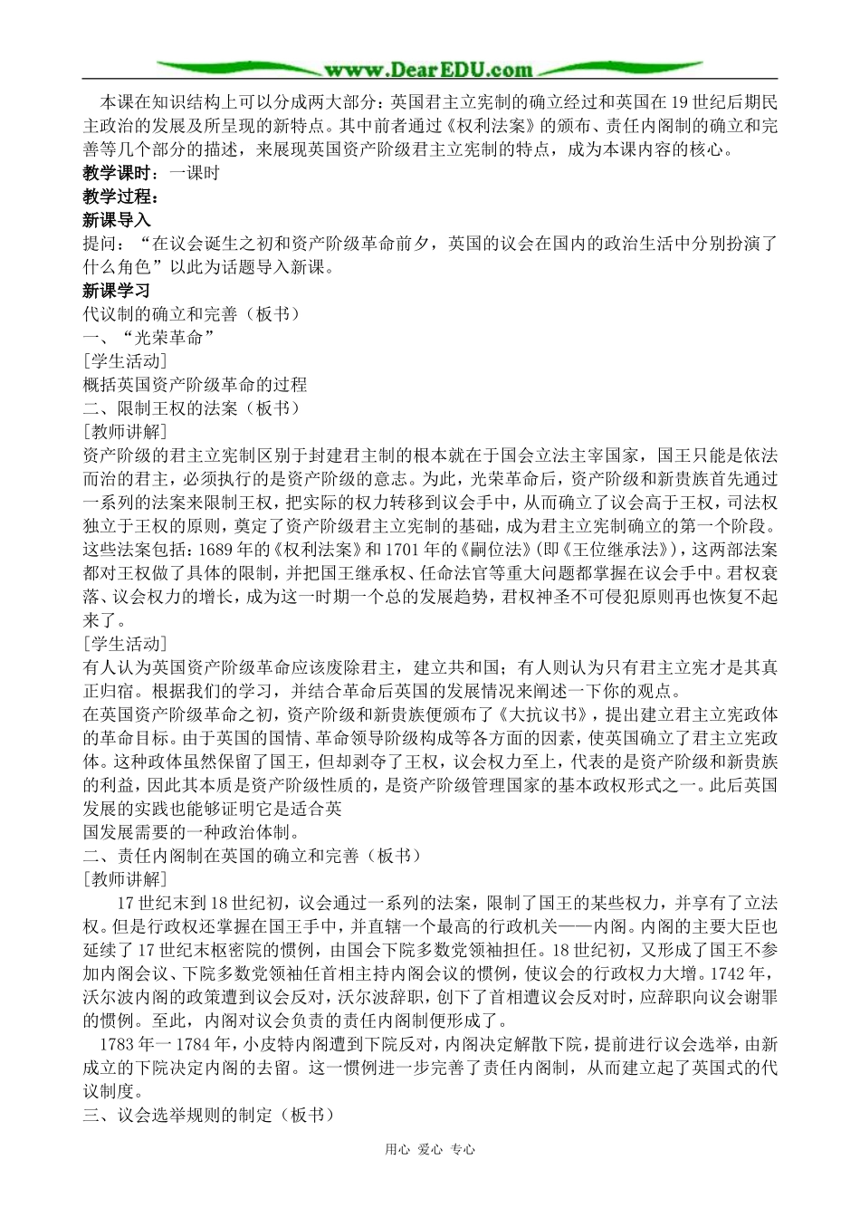 人民版高中历史必修1代议制的确立和完善1_第2页