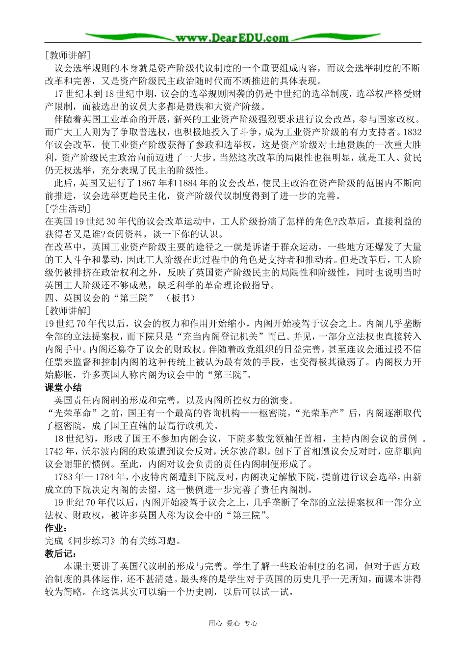人民版高中历史必修1代议制的确立和完善1_第3页
