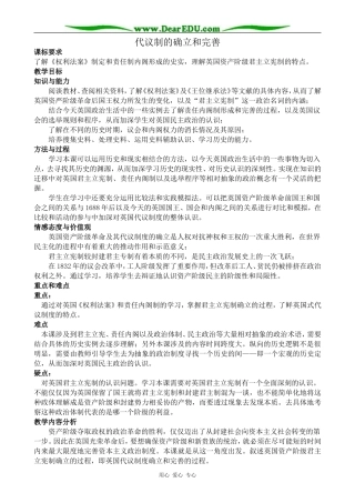 人民版高中历史必修1代议制的确立和完善1