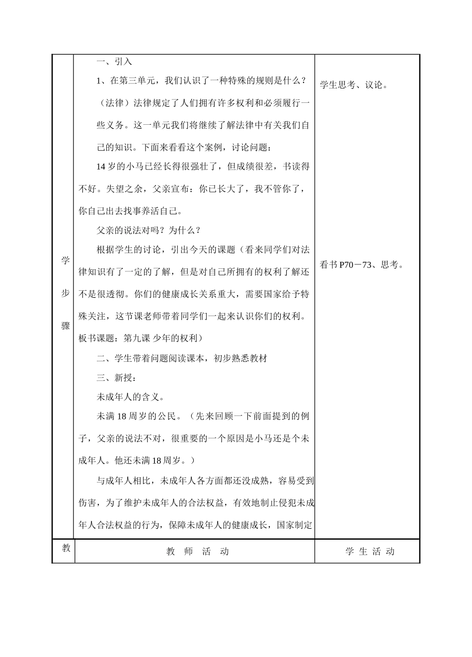 七年级政治下册 第九课少年的权利教学设计 教科版教材_第2页