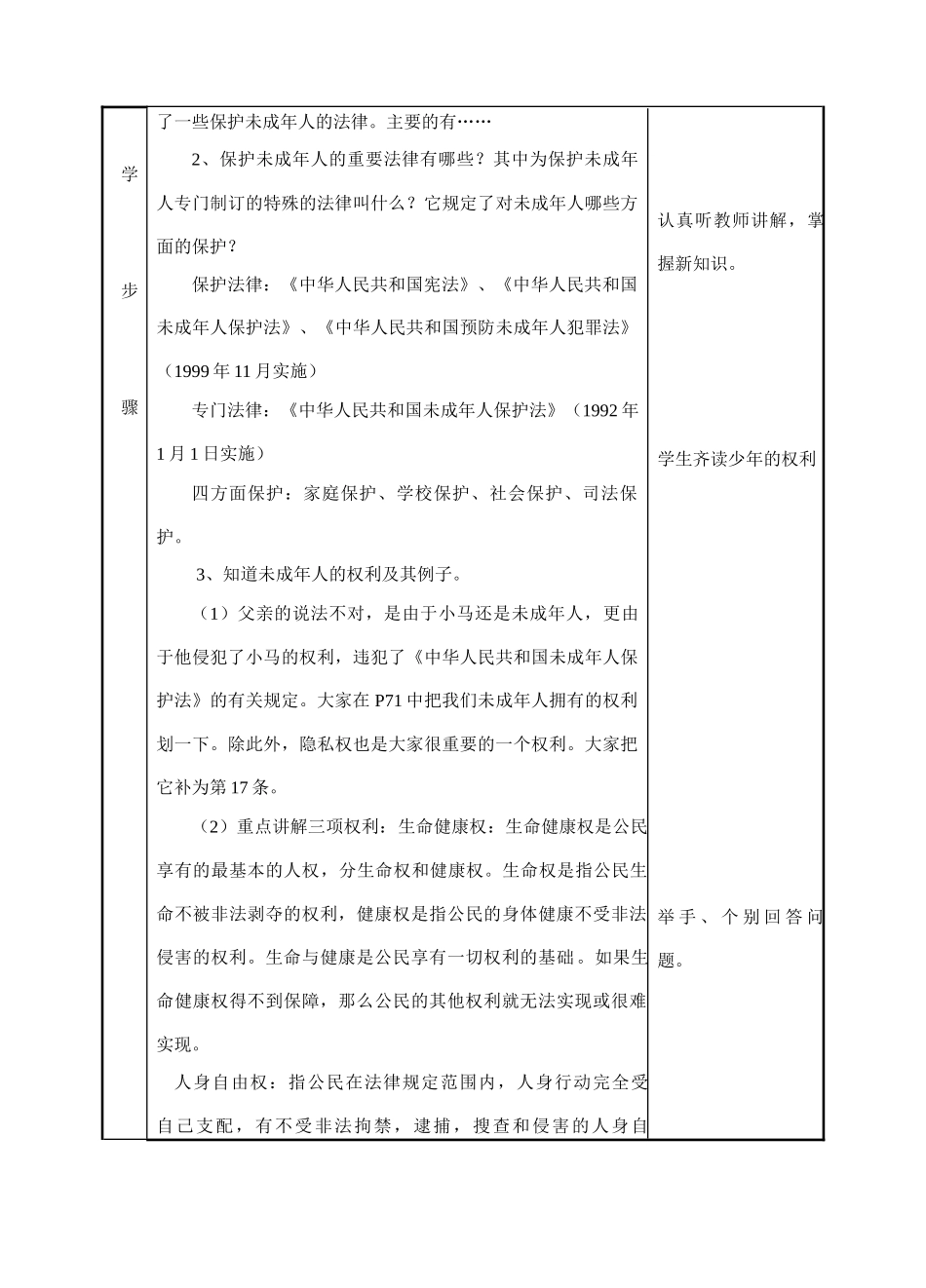 七年级政治下册 第九课少年的权利教学设计 教科版教材_第3页