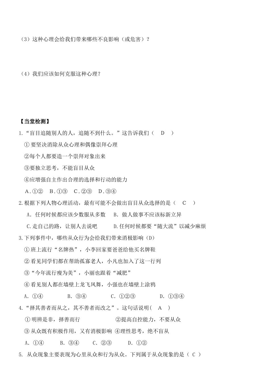 （秋季版）七年级道德与法治下册 第四单元 走自己的路 第九课 从众与自主导学案 教科版-教科版初中七年级下册政治学案_第2页