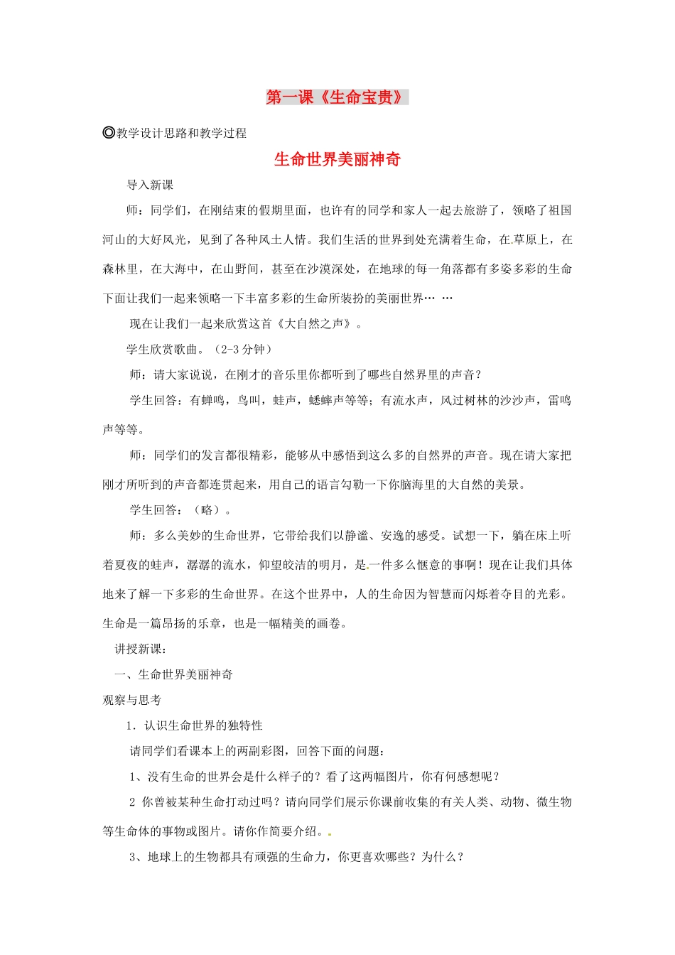 七年级政治下册 51 生命宝贵教学设计 粤教版教材_第1页