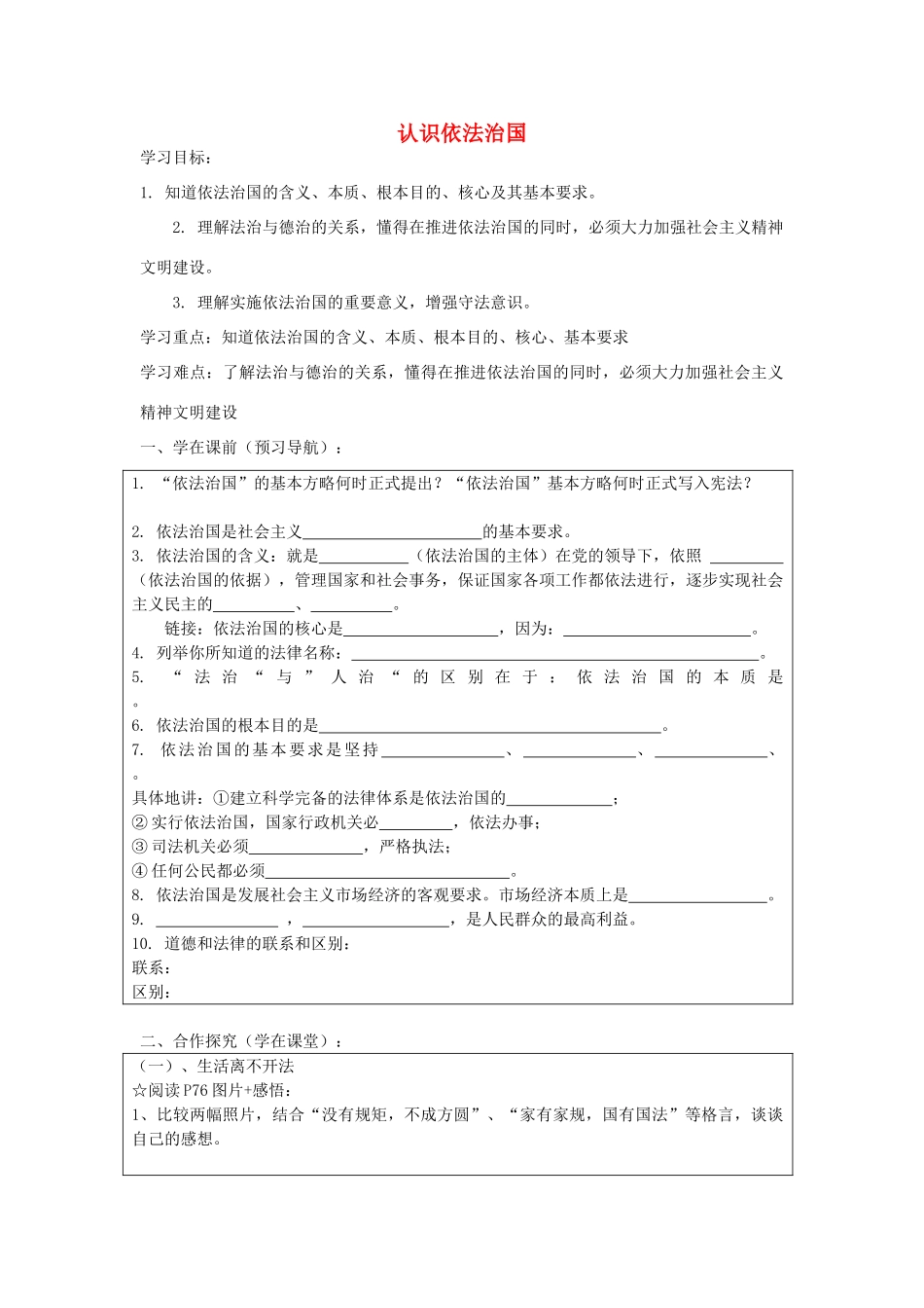 九年级政治全册 6.1 认识依法治国导学案 苏教版-苏教版初中九年级全册政治学案_第1页
