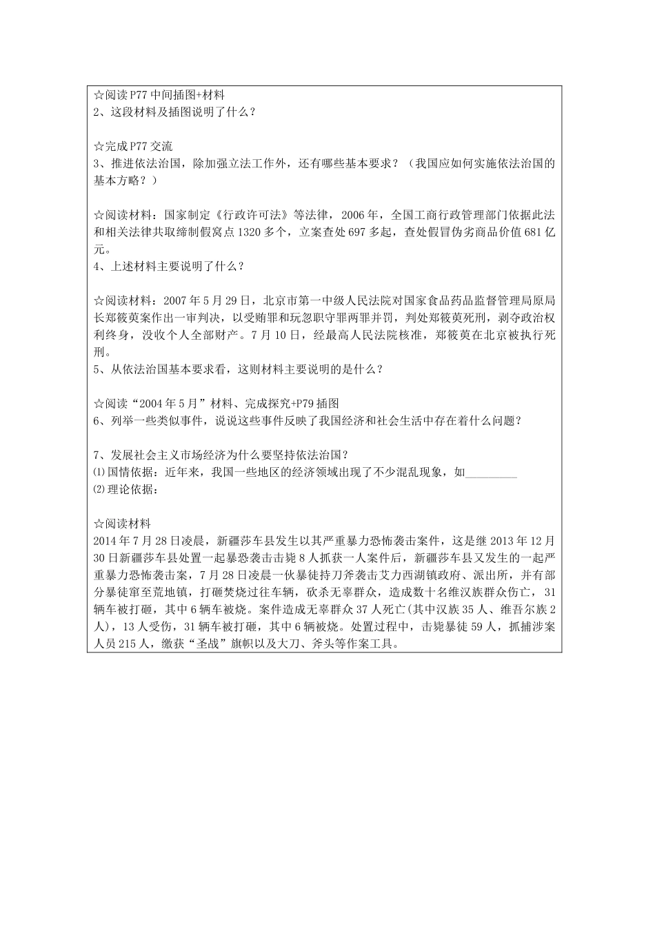 九年级政治全册 6.1 认识依法治国导学案 苏教版-苏教版初中九年级全册政治学案_第2页