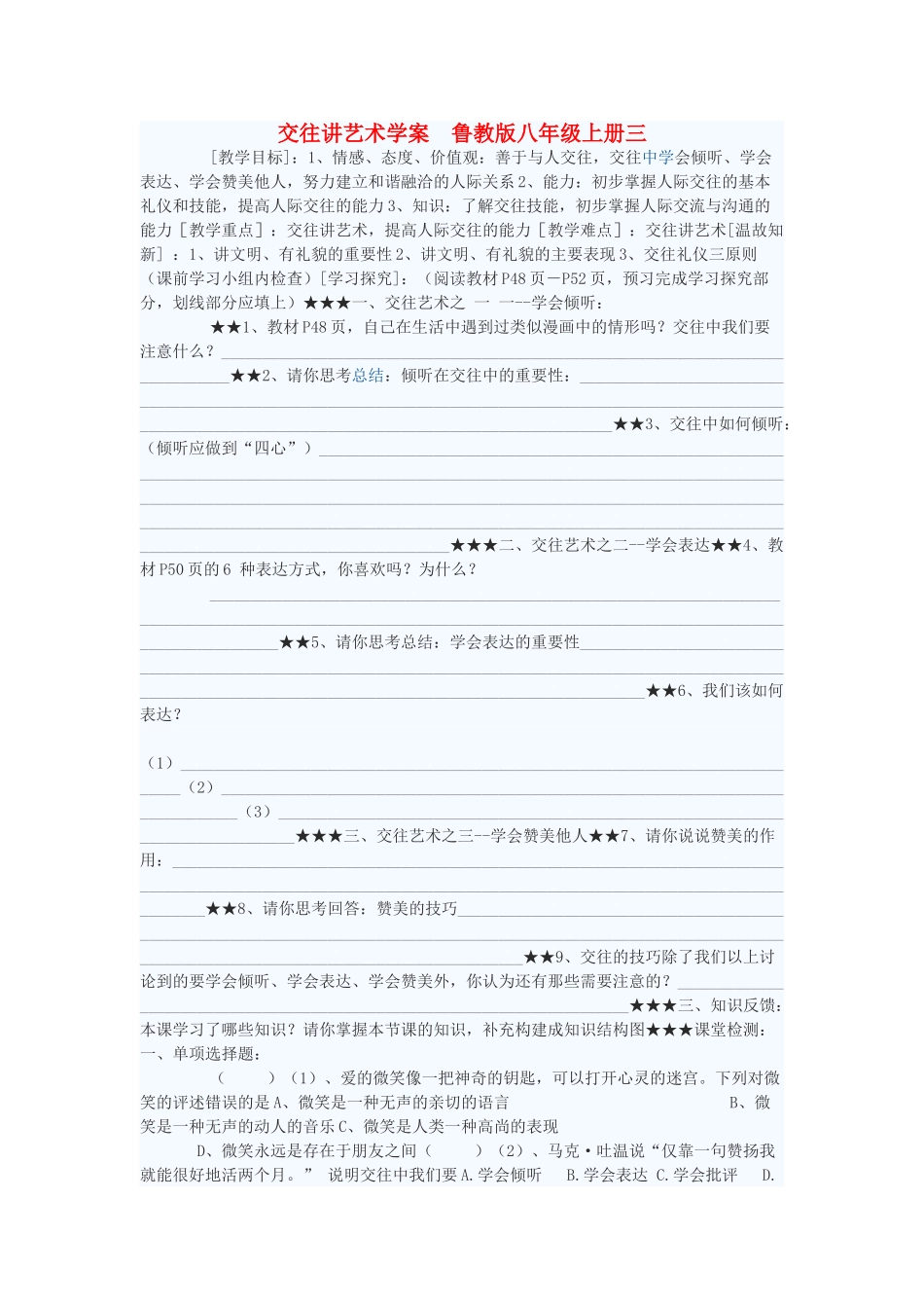 八年级政治上册 交往讲艺术学案3 鲁教版_第1页