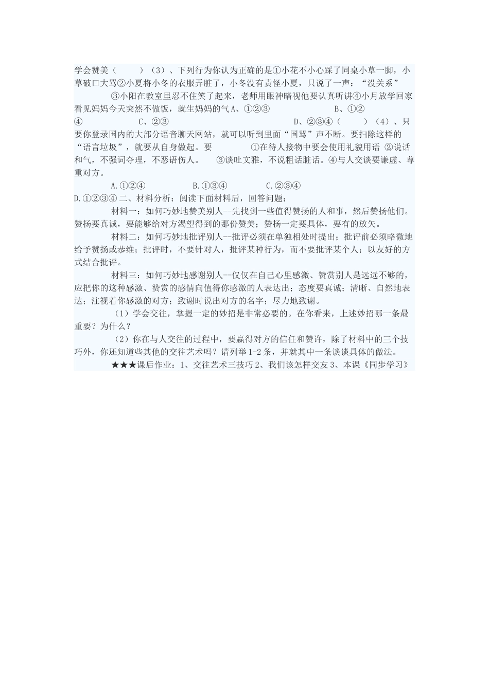 八年级政治上册 交往讲艺术学案3 鲁教版_第2页