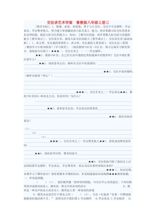 八年级政治上册 交往讲艺术学案3 鲁教版