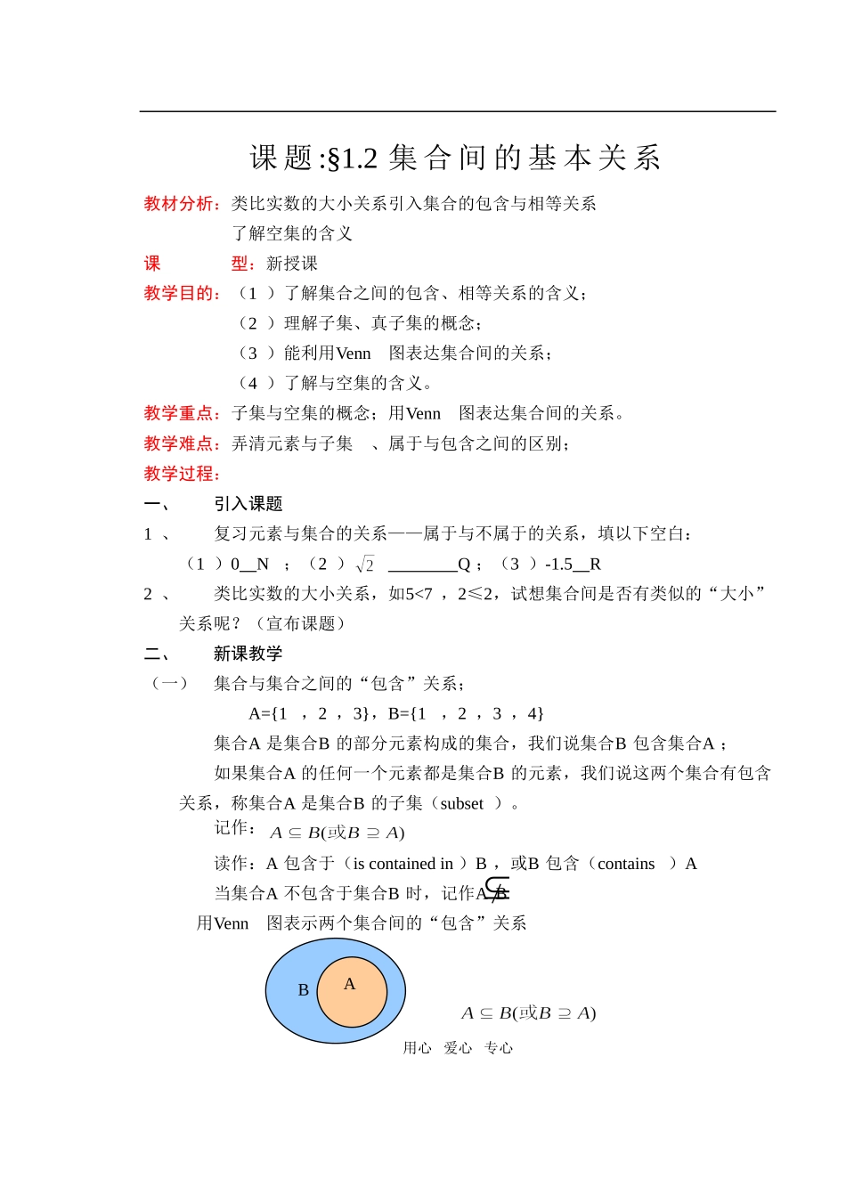 人教版·数学Ⅰ_§1.1.2集合间的基本关系_第1页