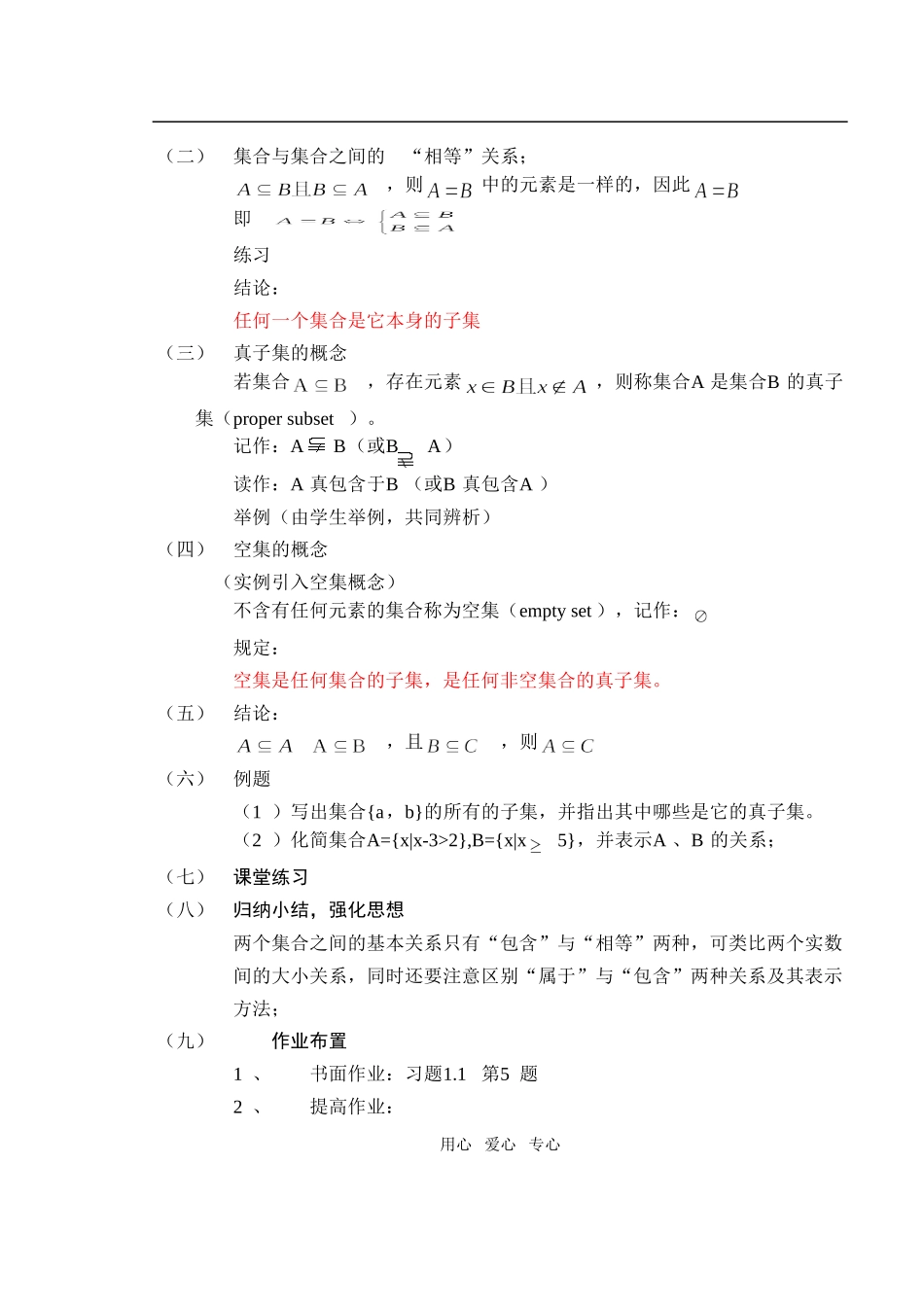 人教版·数学Ⅰ_§1.1.2集合间的基本关系_第2页