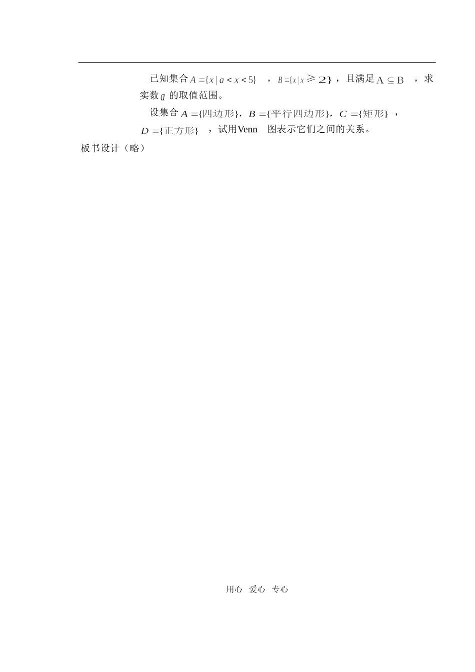 人教版·数学Ⅰ_§1.1.2集合间的基本关系_第3页