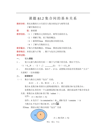 人教版·数学Ⅰ_§1.1.2集合间的基本关系