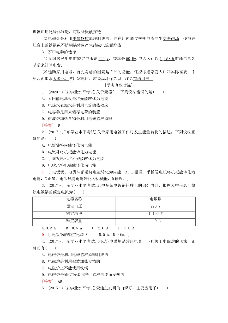 广东省高考物理总复习 第9章 电路 家用电器与日常生活教案-人教版高三全册物理教案_第2页
