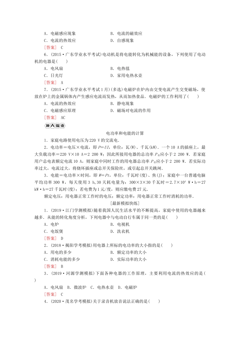 广东省高考物理总复习 第9章 电路 家用电器与日常生活教案-人教版高三全册物理教案_第3页