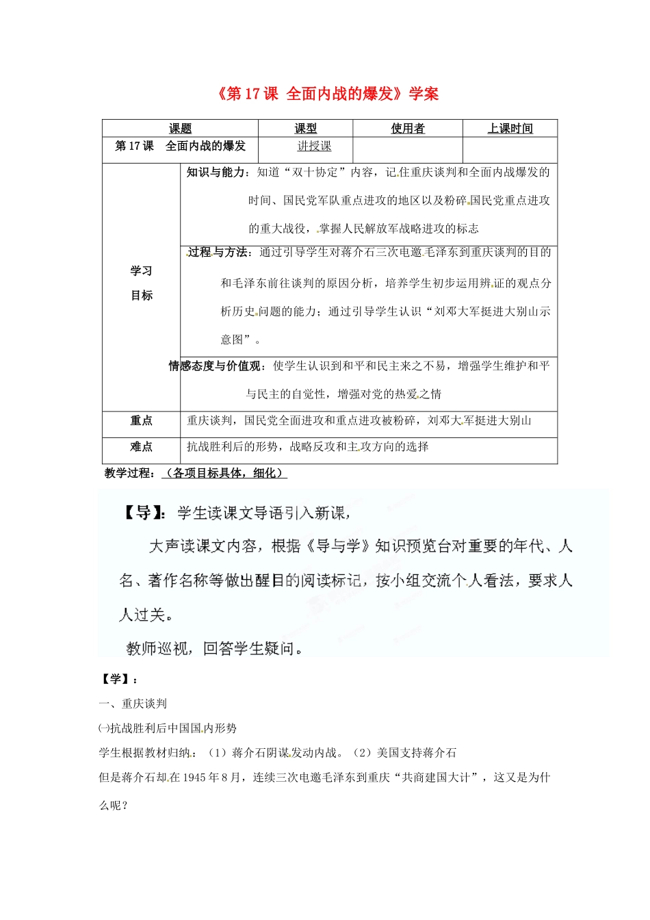 重庆市马王坪学校八年级历史上册《第17课 全面内战的爆发》学案（无答案） 川教版_第1页