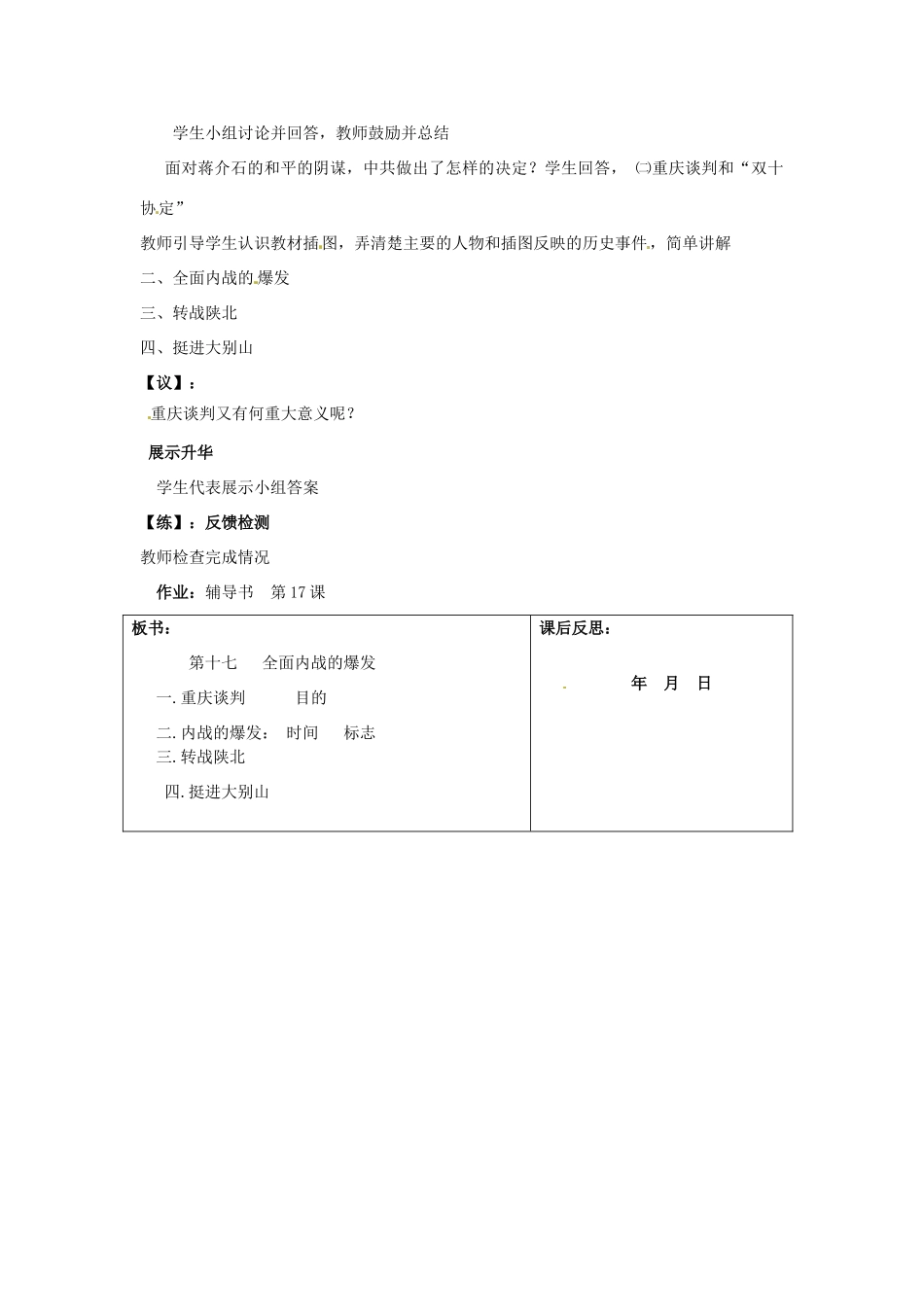 重庆市马王坪学校八年级历史上册《第17课 全面内战的爆发》学案（无答案） 川教版_第2页