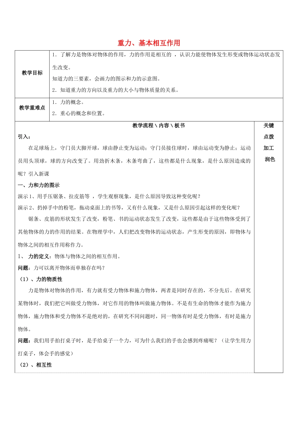 高中物理 第三章 相互作用 3.1 重力、基本相互作用教案2 新人教版必修1-新人教版高一必修1物理教案_第1页