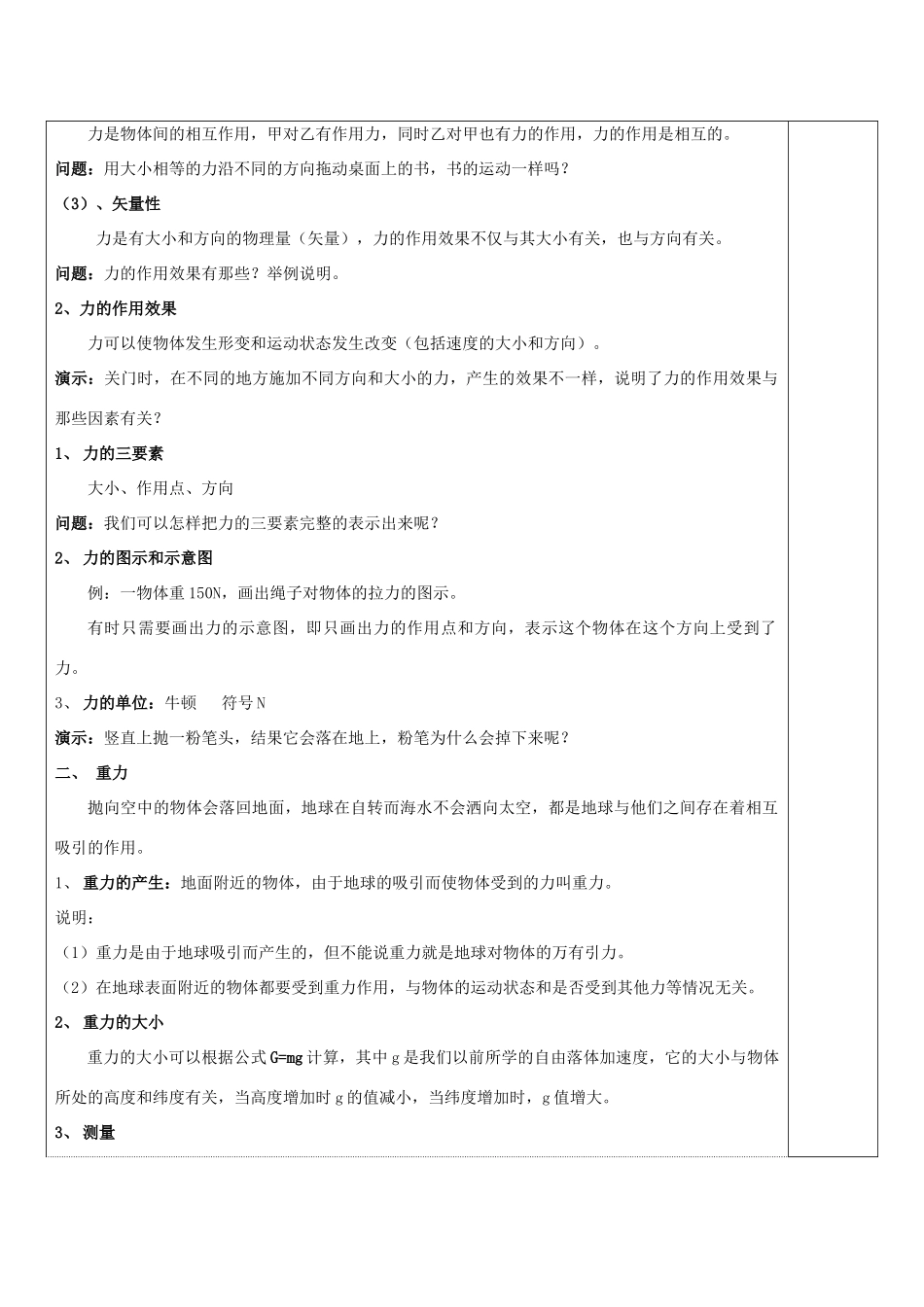 高中物理 第三章 相互作用 3.1 重力、基本相互作用教案2 新人教版必修1-新人教版高一必修1物理教案_第2页