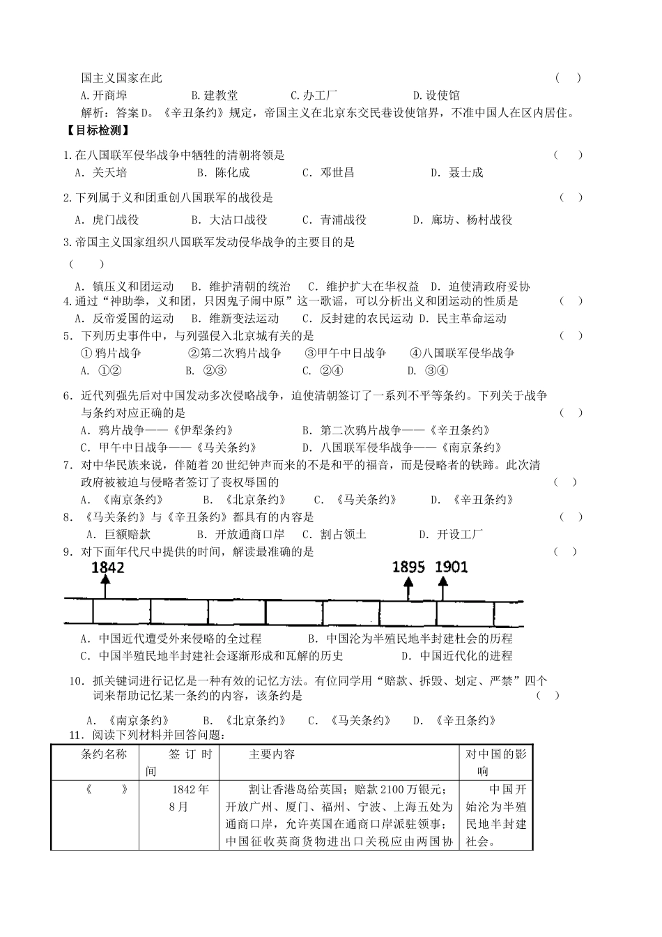 八年级历史上册 第4课 八国联军侵华战争学案 川教版_第2页