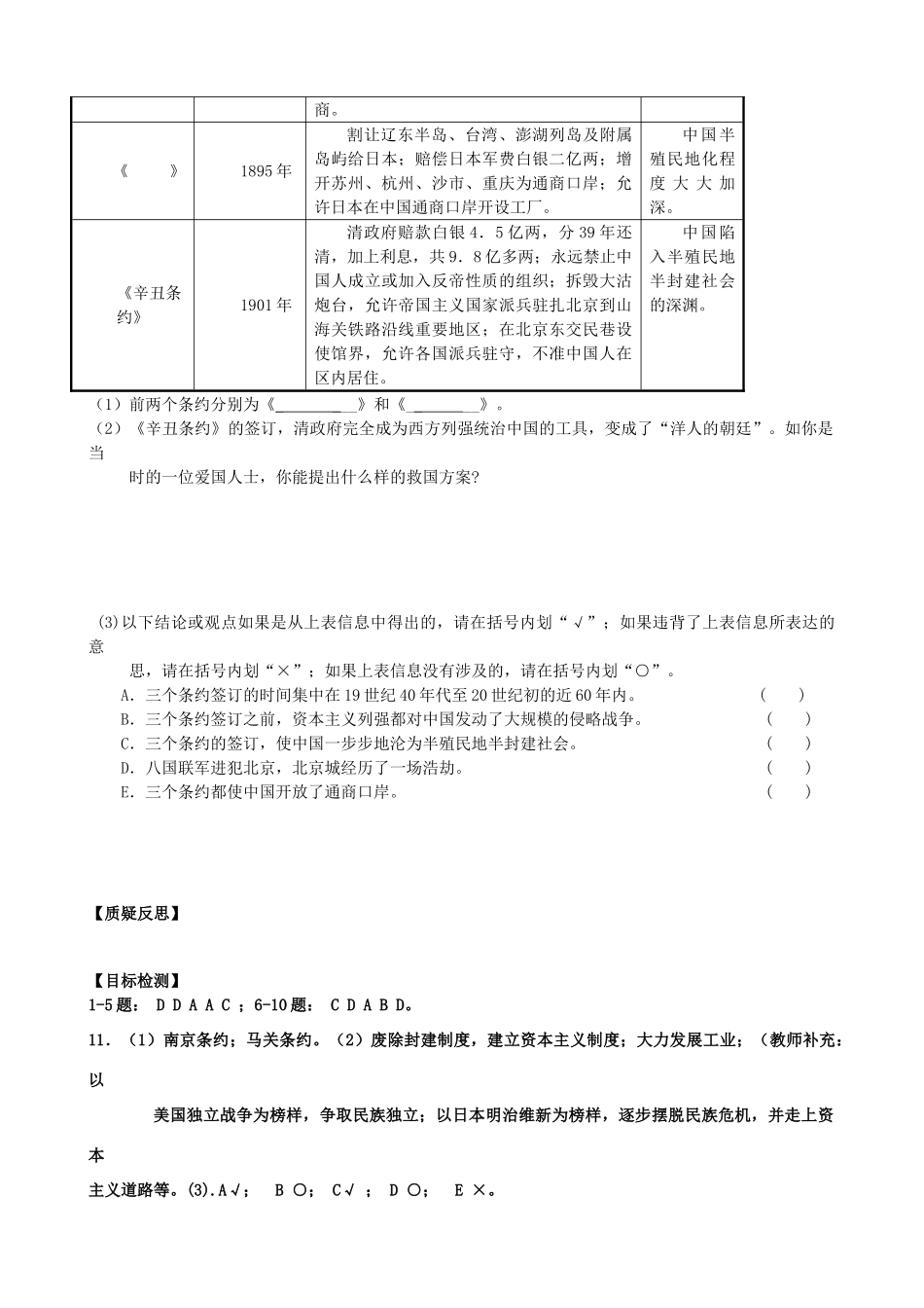 八年级历史上册 第4课 八国联军侵华战争学案 川教版_第3页