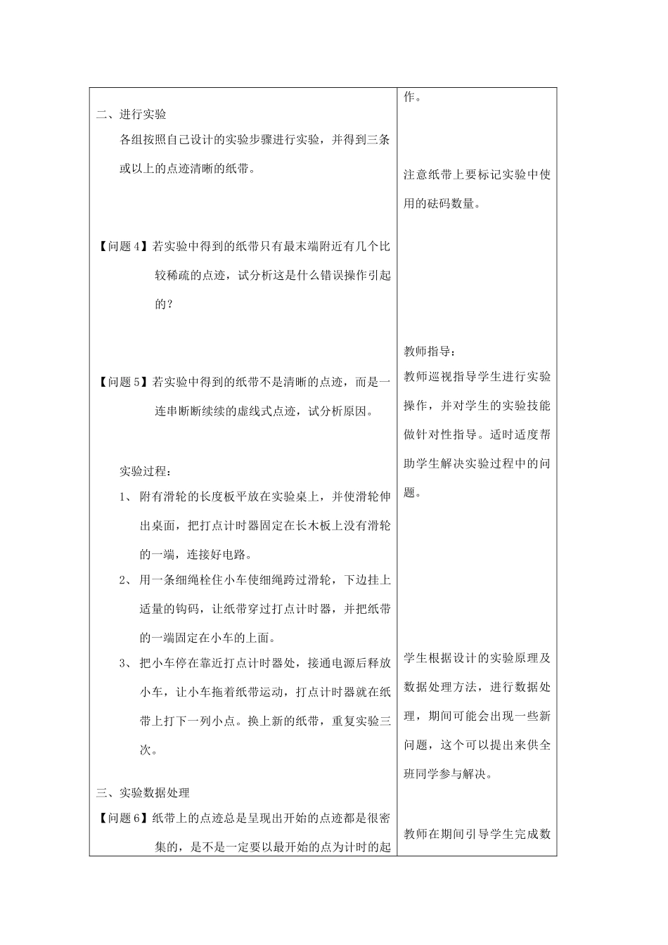 重庆市开县中学高中物理《2.1 实验：探究小车速度随时间变化规律》教案 新人教版必修1_第3页