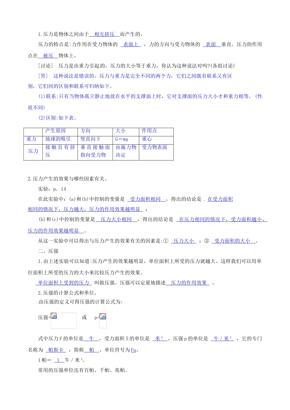 八年级科学上册 第4节 水的压强（一）学案（教师用） _第2页