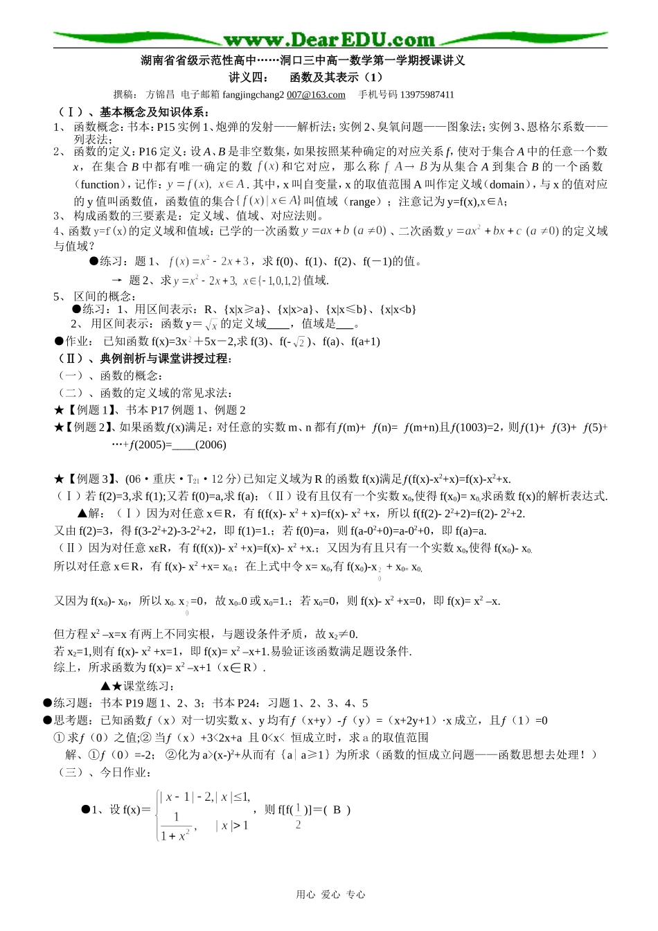 讲义4 函数及其表示(1)_第1页