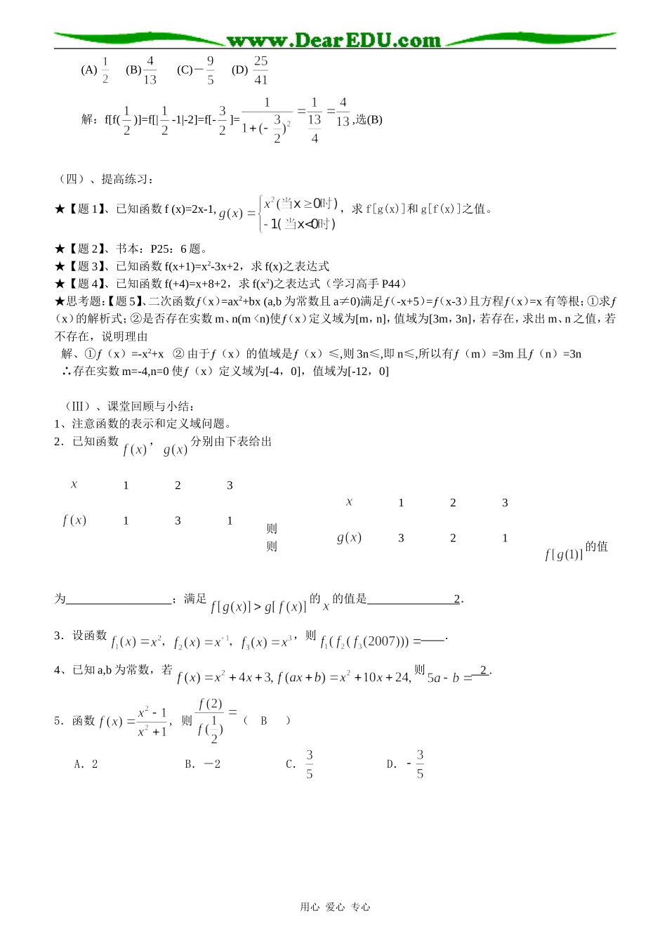 讲义4 函数及其表示(1)_第2页