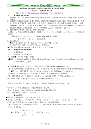 讲义4 函数及其表示(1)