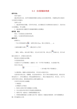 七年级数学下册 第5章 分式 5.2 分式的基本性质教学设计 （新版教材）浙教版教材-（新版教材）浙教版教材初中七年级下册数学教学设计