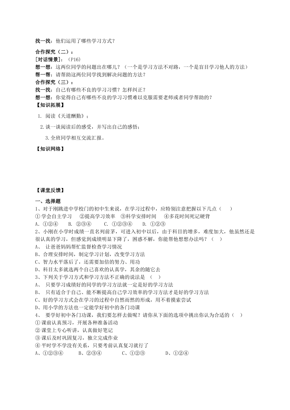 （秋季版）七年级政治上册 第一单元 第1课 第3框 学会学习学案 鲁人版六三制（道德与法治）-鲁人版初中七年级上册政治学案_第2页