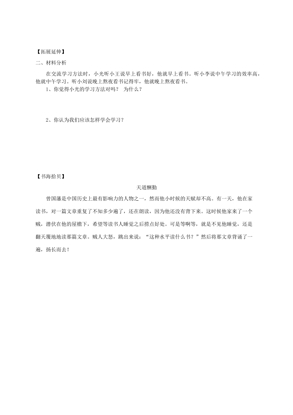 （秋季版）七年级政治上册 第一单元 第1课 第3框 学会学习学案 鲁人版六三制（道德与法治）-鲁人版初中七年级上册政治学案_第3页