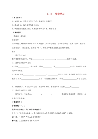 （秋季版）七年级政治上册 第一单元 第1课 第3框 学会学习学案 鲁人版六三制（道德与法治）-鲁人版初中七年级上册政治学案