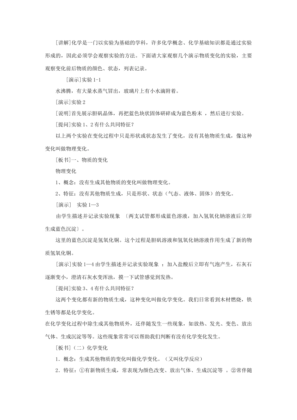 【黄冈零距离】备战2011年化学中考同步创新 第一单元《走进化学世界》课题1  物质的变化和性质教案_第2页