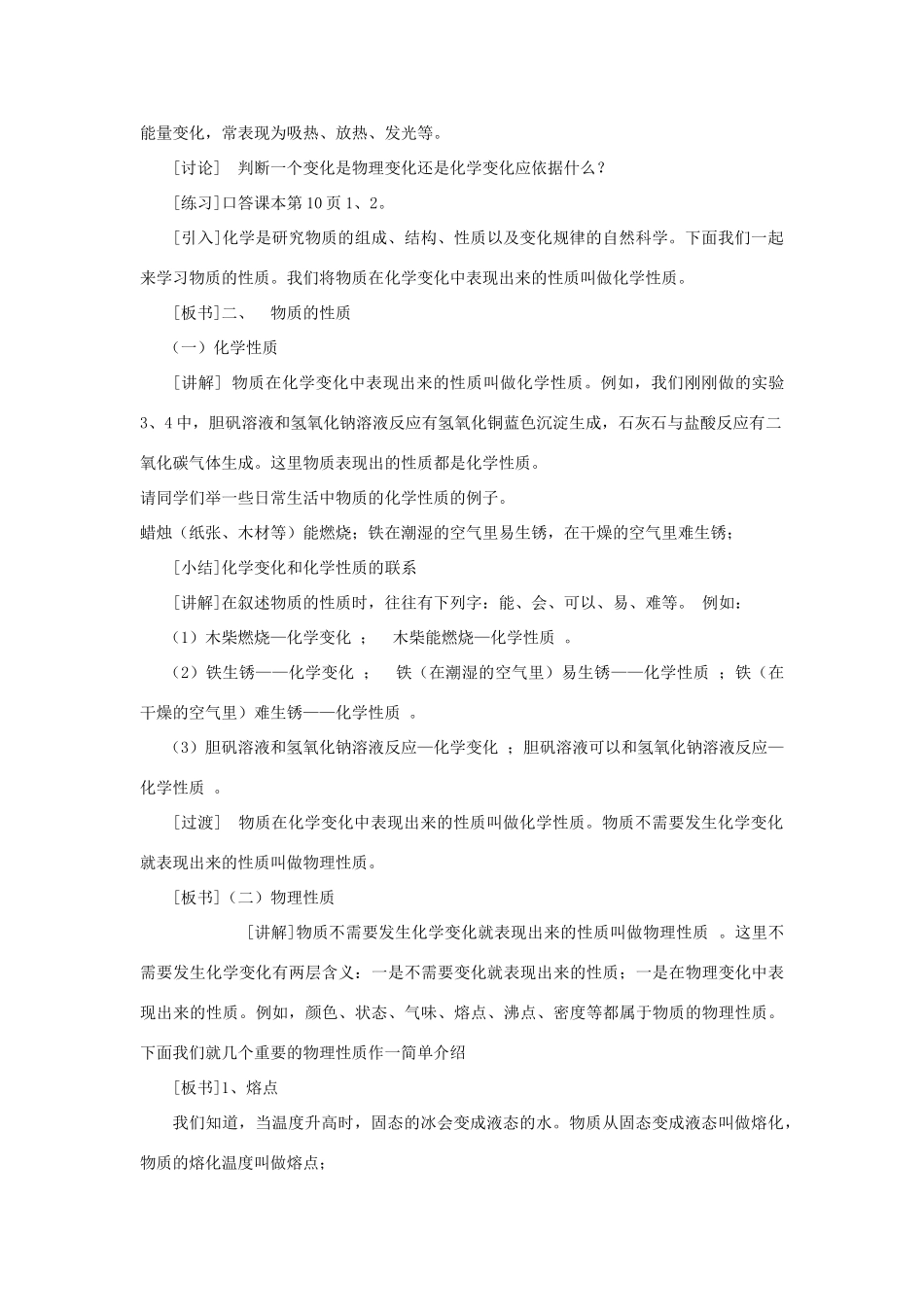 【黄冈零距离】备战2011年化学中考同步创新 第一单元《走进化学世界》课题1  物质的变化和性质教案_第3页