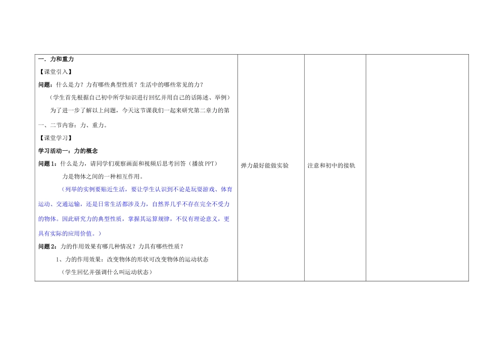 四川省宜宾市一中高一物理上学期第7周教学设计（第二章 力）-人教版高一全册物理教案_第2页
