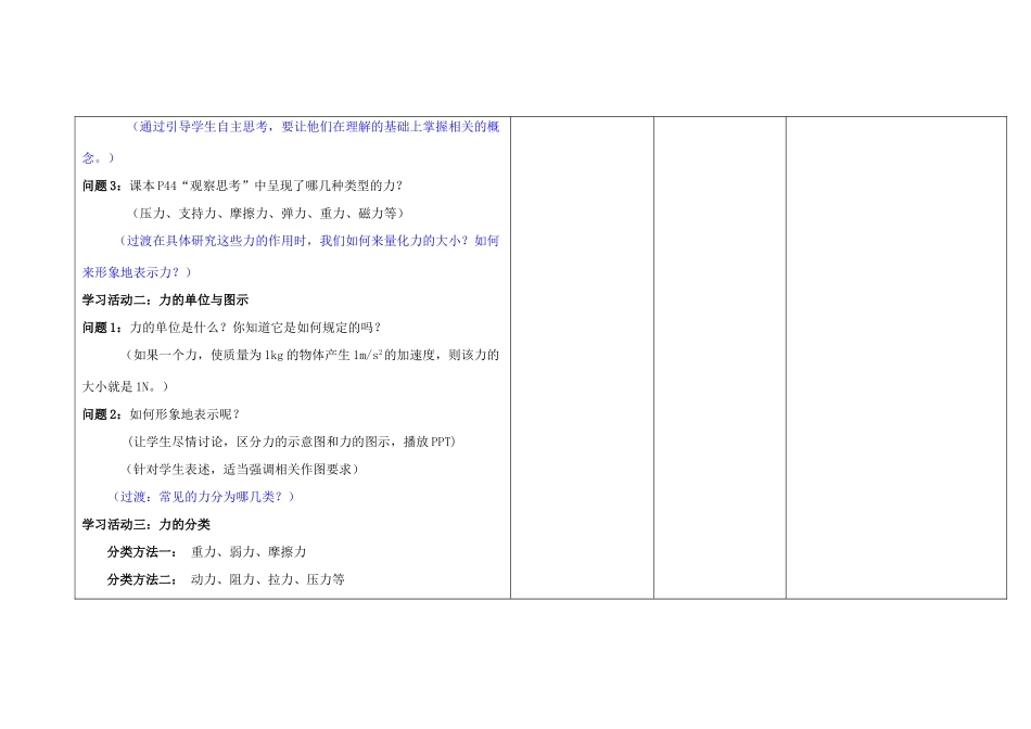 四川省宜宾市一中高一物理上学期第7周教学设计（第二章 力）-人教版高一全册物理教案_第3页
