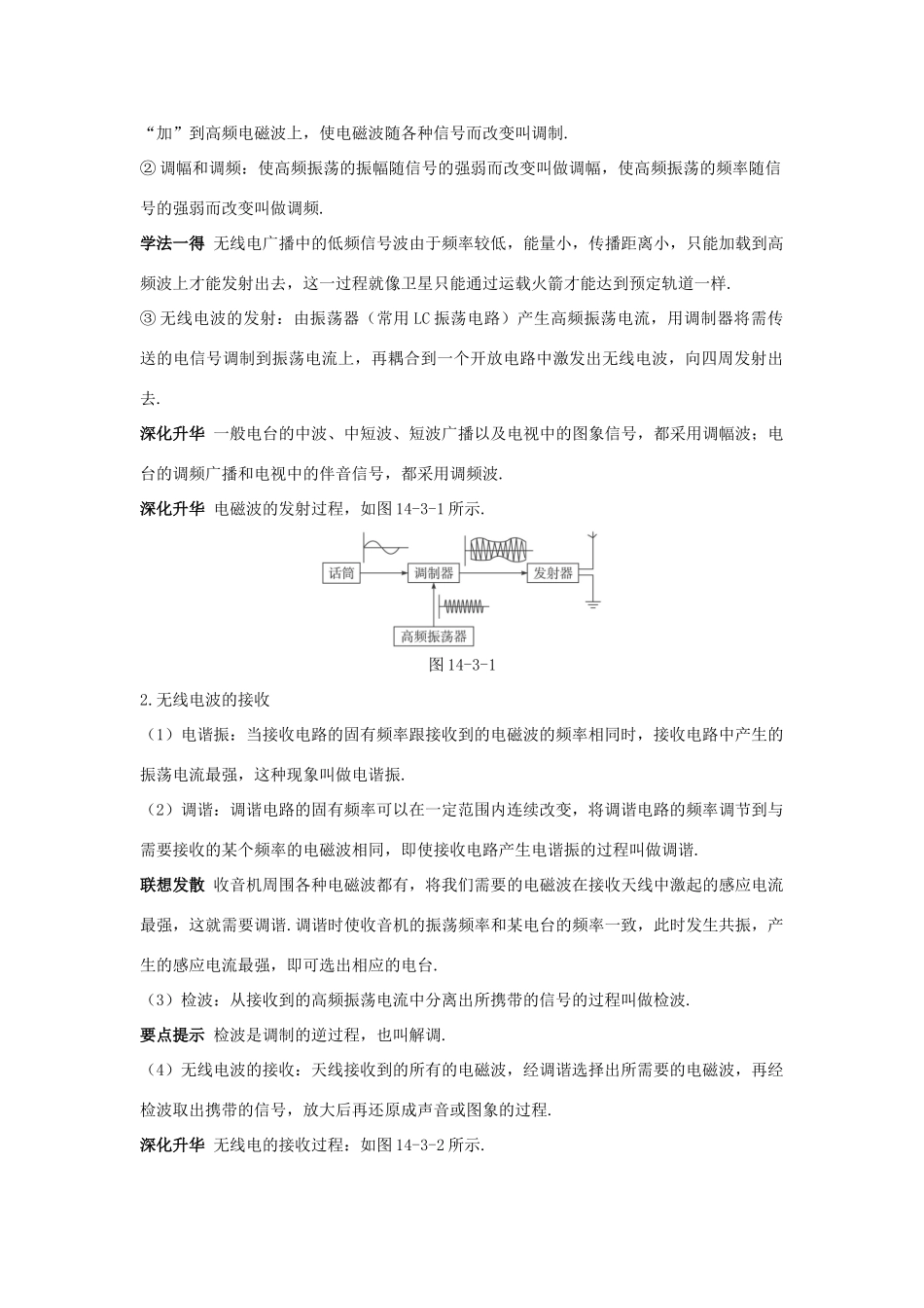 高中物理 第十四章 3 电磁波的发射和接收 4 电磁波与信息化社会教材梳理教案 新人教版选修3-4-新人教版高二选修3-4物理教案_第2页