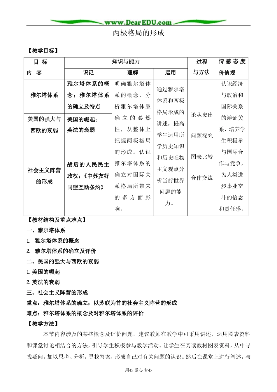 新人教版高中历史选修3两极格局的形成_第1页