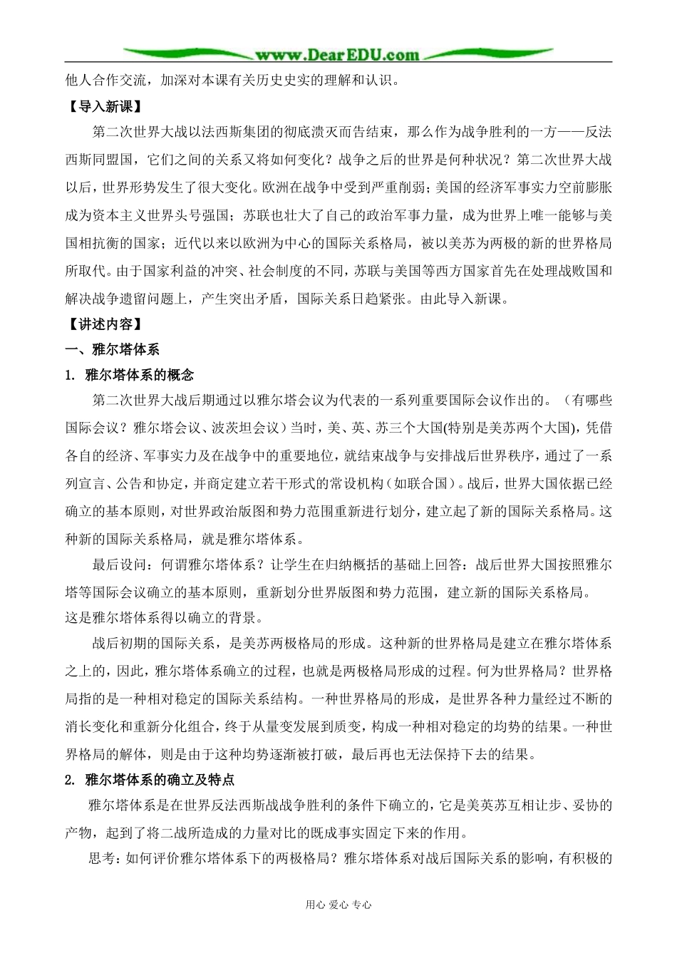 新人教版高中历史选修3两极格局的形成_第2页