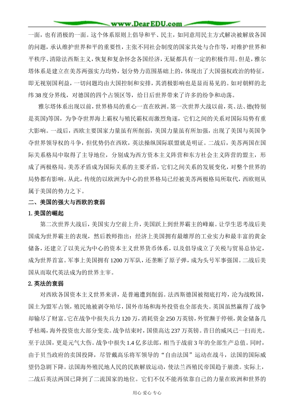 新人教版高中历史选修3两极格局的形成_第3页