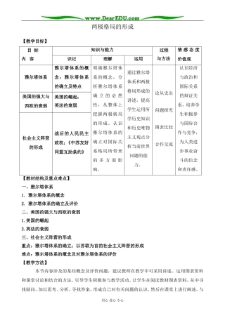 新人教版高中历史选修3两极格局的形成