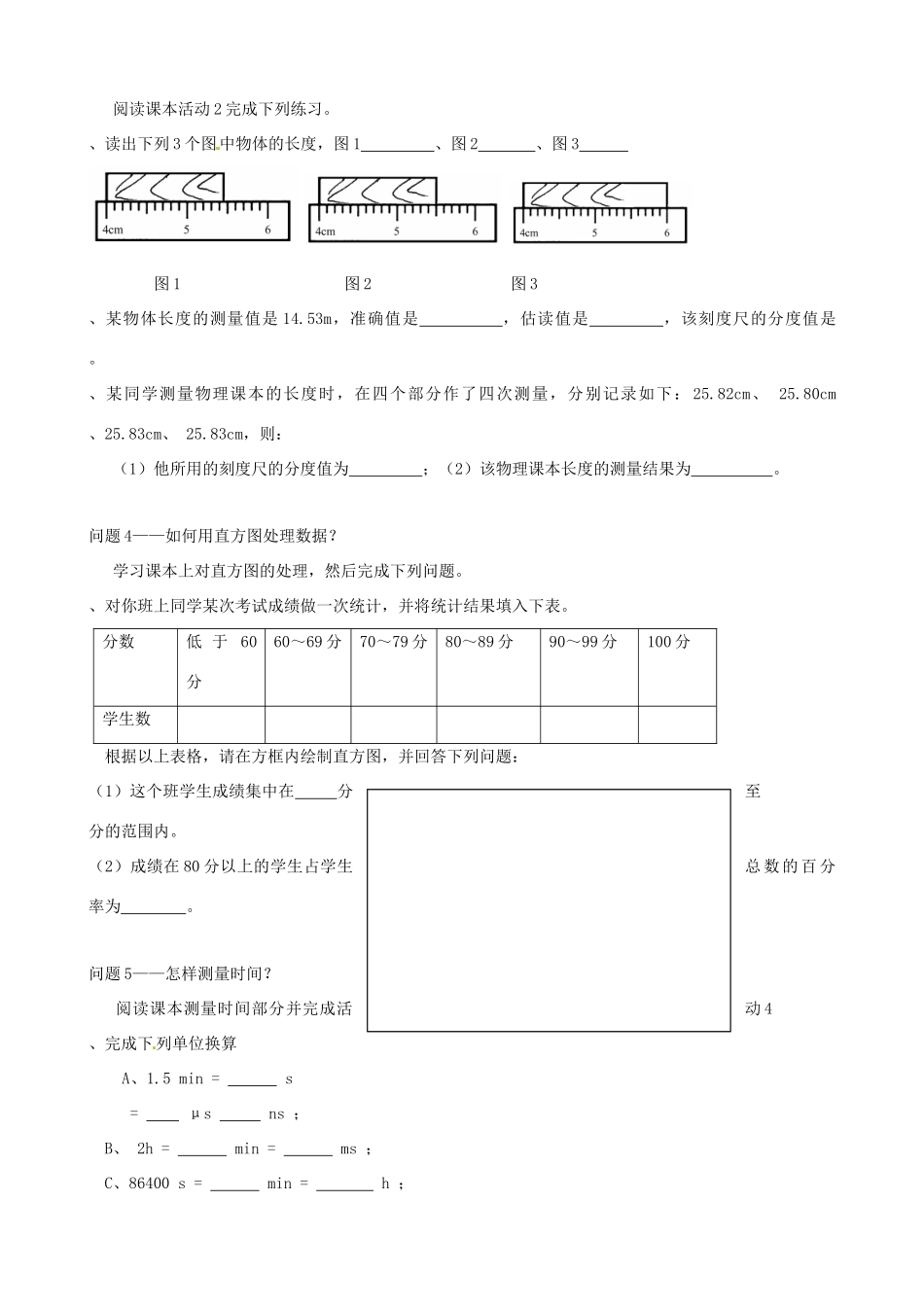 八年级物理上册 1.2 测量长度和时间学案 （新版）粤教沪版-（新版）粤教沪版初中八年级上册物理学案_第2页