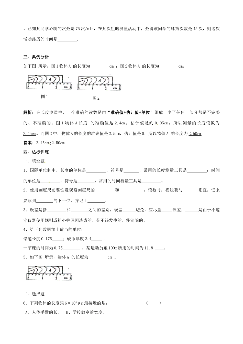 八年级物理上册 1.2 测量长度和时间学案 （新版）粤教沪版-（新版）粤教沪版初中八年级上册物理学案_第3页