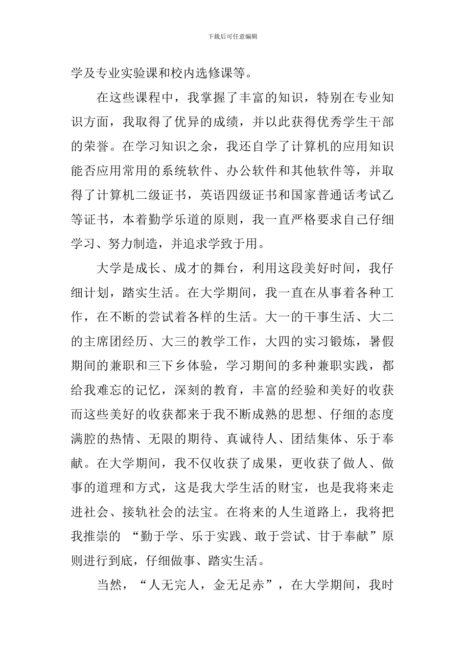 生态学专业毕业生自我鉴定_第2页