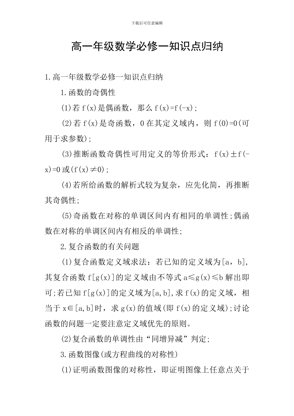 高一年级数学必修一知识点归纳_第1页